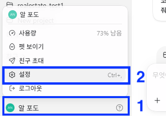 Codex 좌측 하단 내 프로필 메뉴에서 설정을 여는 위치
