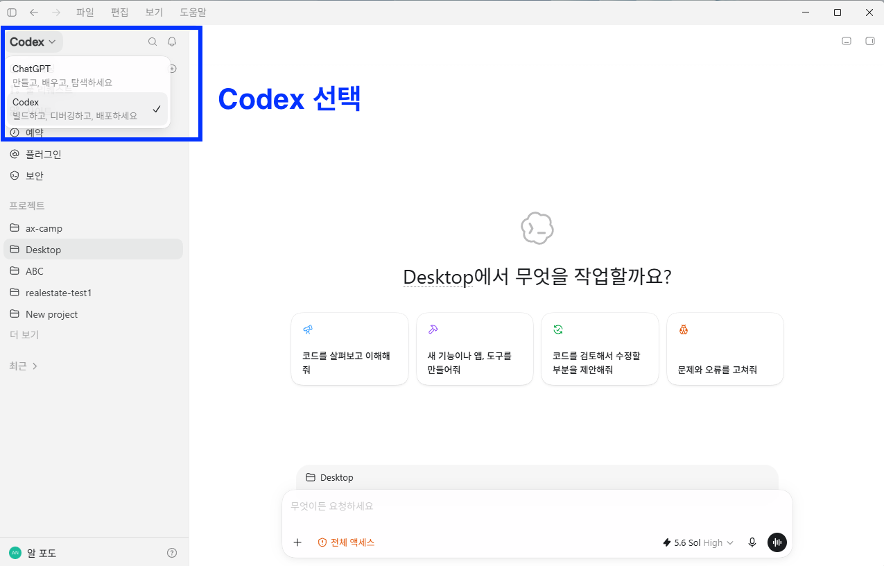 ChatGPT 좌측 상단 메뉴에서 Codex를 선택한 화면